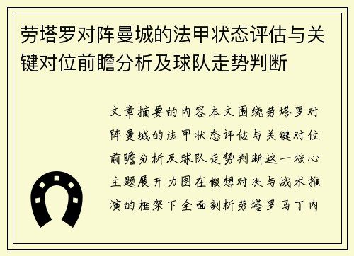 劳塔罗对阵曼城的法甲状态评估与关键对位前瞻分析及球队走势判断 劳塔罗对阵曼城的法甲状态评估与关键对位前瞻分析及球队走势判断