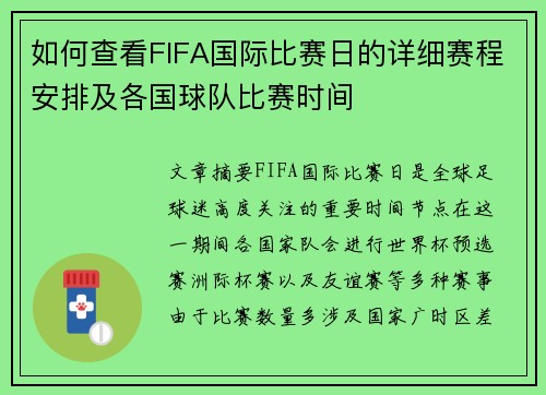 如何查看FIFA国际比赛日的详细赛程安排及各国球队比赛时间 如何查看FIFA国际比赛日的详细赛程安排及各国球队比赛时间