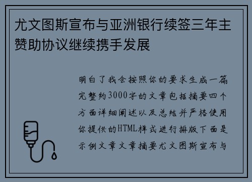 尤文图斯宣布与亚洲银行续签三年主赞助协议继续携手发展 尤文图斯宣布与亚洲银行续签三年主赞助协议继续携手发展