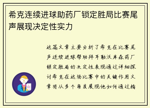 希克连续进球助药厂锁定胜局比赛尾声展现决定性实力 希克连续进球助药厂锁定胜局比赛尾声展现决定性实力