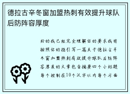德拉古辛冬窗加盟热刺有效提升球队后防阵容厚度 德拉古辛冬窗加盟热刺有效提升球队后防阵容厚度