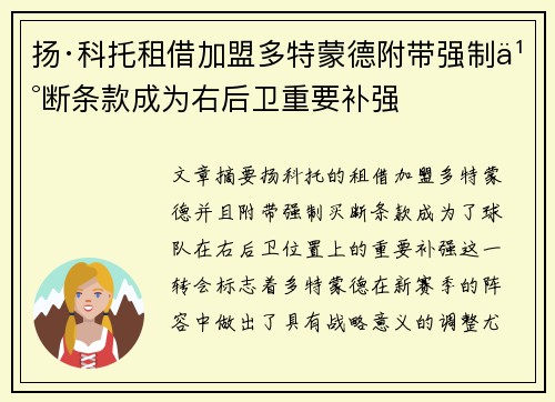 扬·科托租借加盟多特蒙德附带强制买断条款成为右后卫重要补强 扬·科托租借加盟多特蒙德附带强制买断条款成为右后卫重要补强