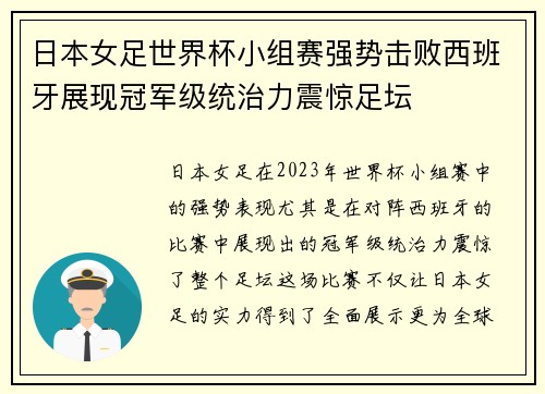 日本女足世界杯小组赛强势击败西班牙展现冠军级统治力震惊足坛 日本女足世界杯小组赛强势击败西班牙展现冠军级统治力震惊足坛