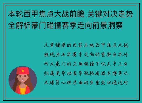 本轮西甲焦点大战前瞻 关键对决走势全解析豪门碰撞赛季走向前景洞察 本轮西甲焦点大战前瞻 关键对决走势全解析豪门碰撞赛季走向前景洞察
