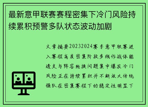 最新意甲联赛赛程密集下冷门风险持续累积预警多队状态波动加剧 最新意甲联赛赛程密集下冷门风险持续累积预警多队状态波动加剧