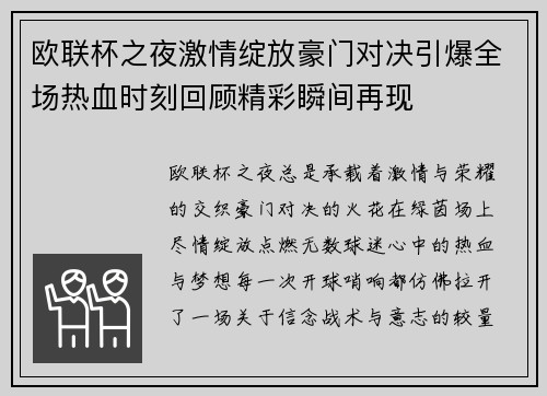 欧联杯之夜激情绽放豪门对决引爆全场热血时刻回顾精彩瞬间再现 欧联杯之夜激情绽放豪门对决引爆全场热血时刻回顾精彩瞬间再现