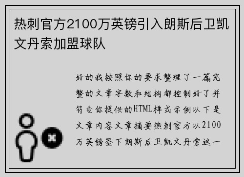热刺官方2100万英镑引入朗斯后卫凯文丹索加盟球队 热刺官方2100万英镑引入朗斯后卫凯文丹索加盟球队