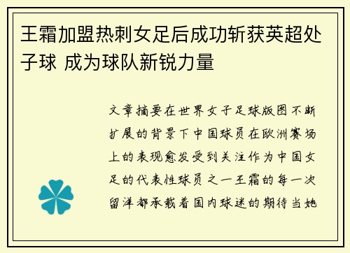 王霜加盟热刺女足后成功斩获英超处子球 成为球队新锐力量 王霜加盟热刺女足后成功斩获英超处子球 成为球队新锐力量