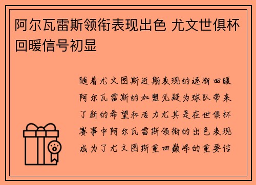 阿尔瓦雷斯领衔表现出色 尤文世俱杯回暖信号初显 阿尔瓦雷斯领衔表现出色 尤文世俱杯回暖信号初显