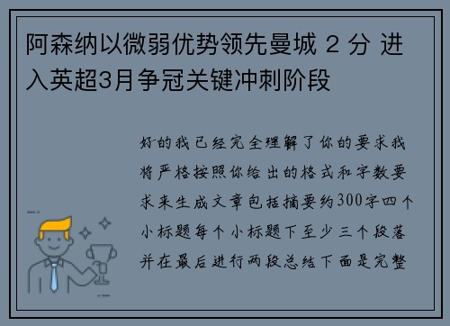 阿森纳以微弱优势领先曼城 2 分 进入英超3月争冠关键冲刺阶段 阿森纳以微弱优势领先曼城 2 分 进入英超3月争冠关键冲刺阶段